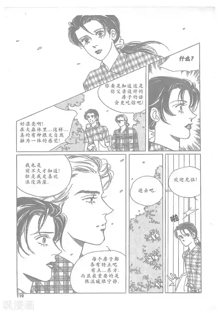 浪漫满屋第12话