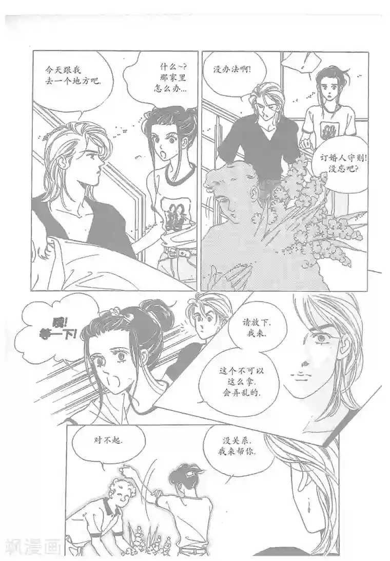 浪漫满屋第12话