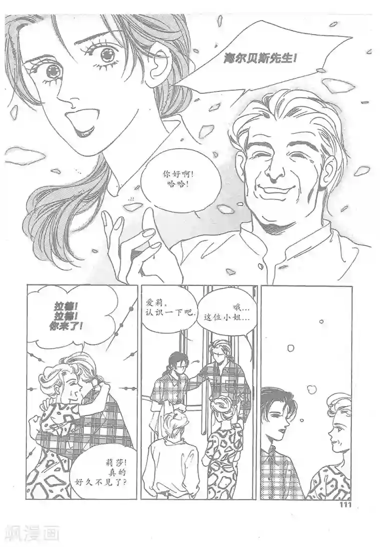 浪漫满屋第12话