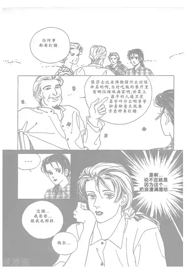 浪漫满屋第12话