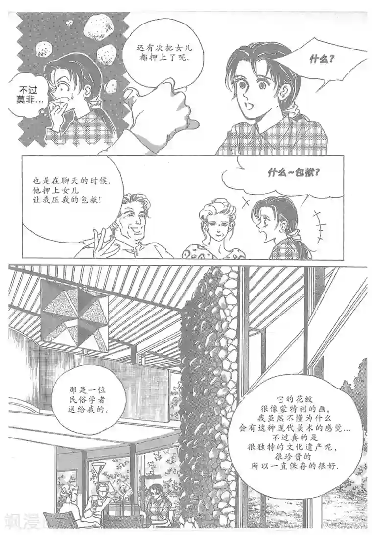 浪漫满屋第12话