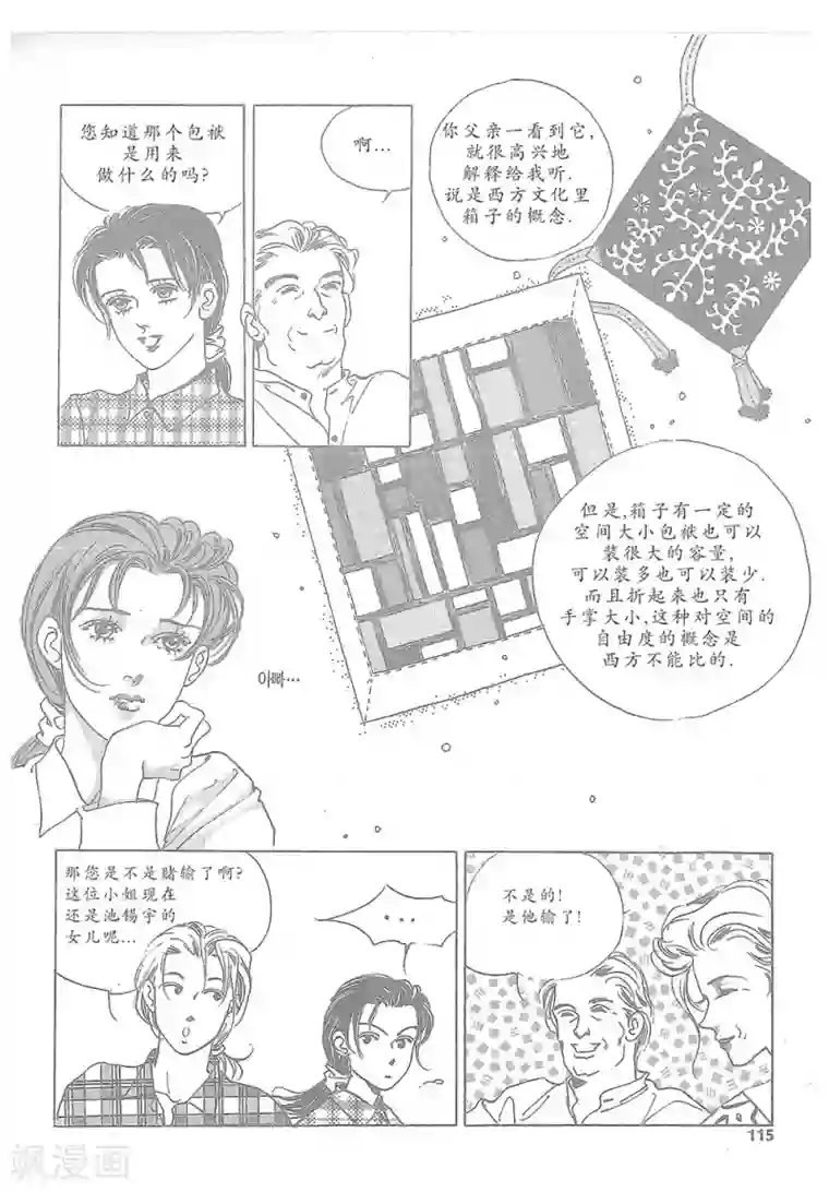 浪漫满屋第12话