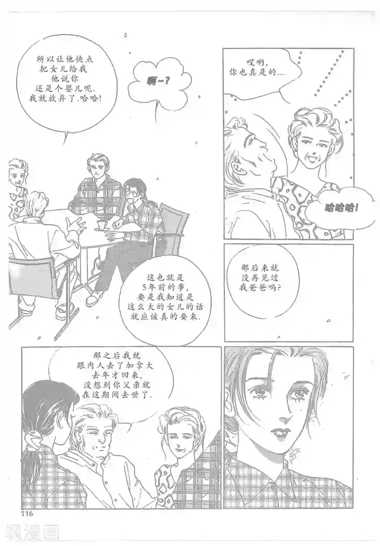 浪漫满屋第12话