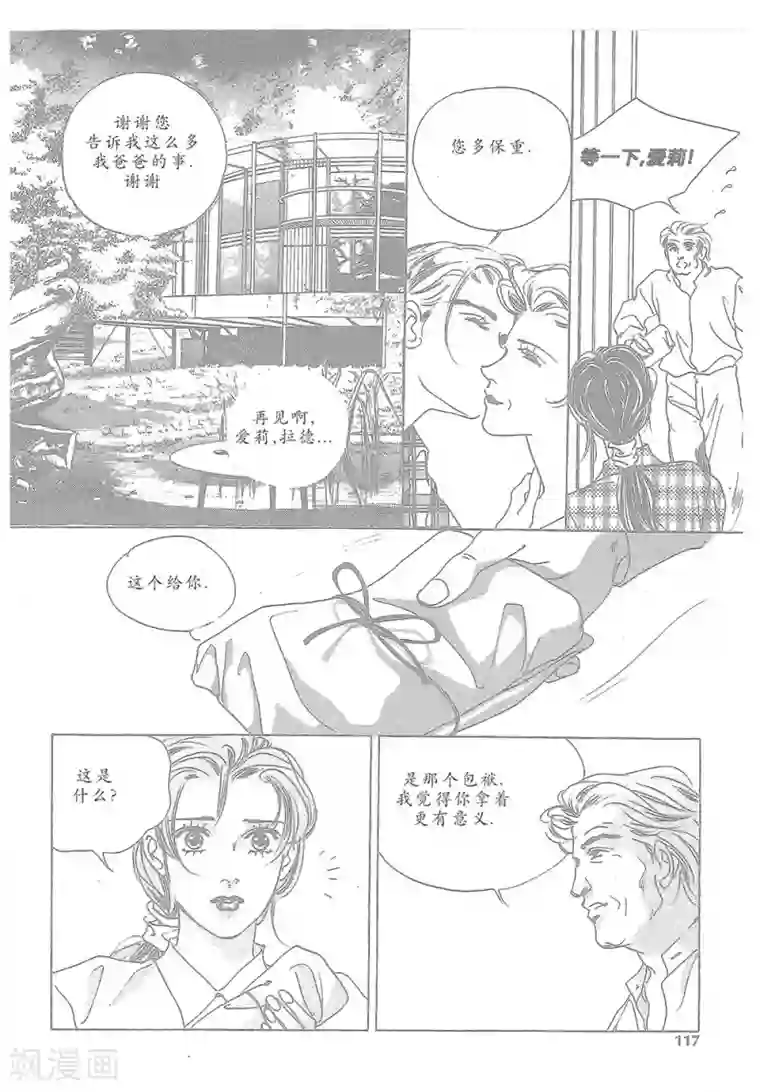 浪漫满屋第12话