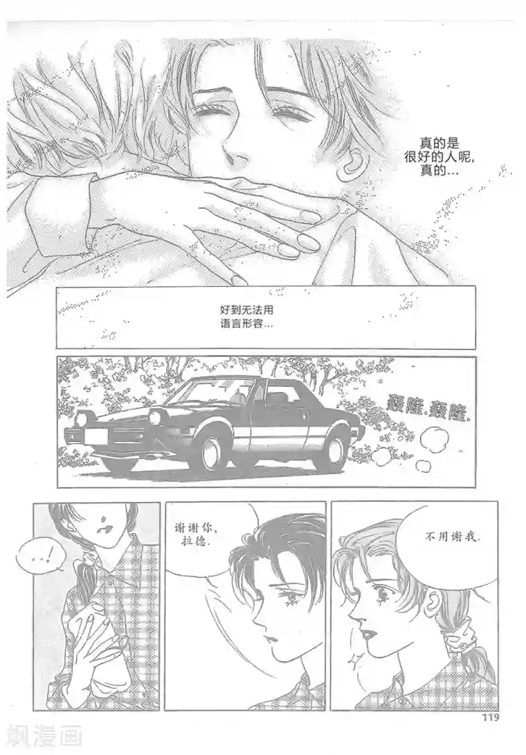 浪漫满屋第12话