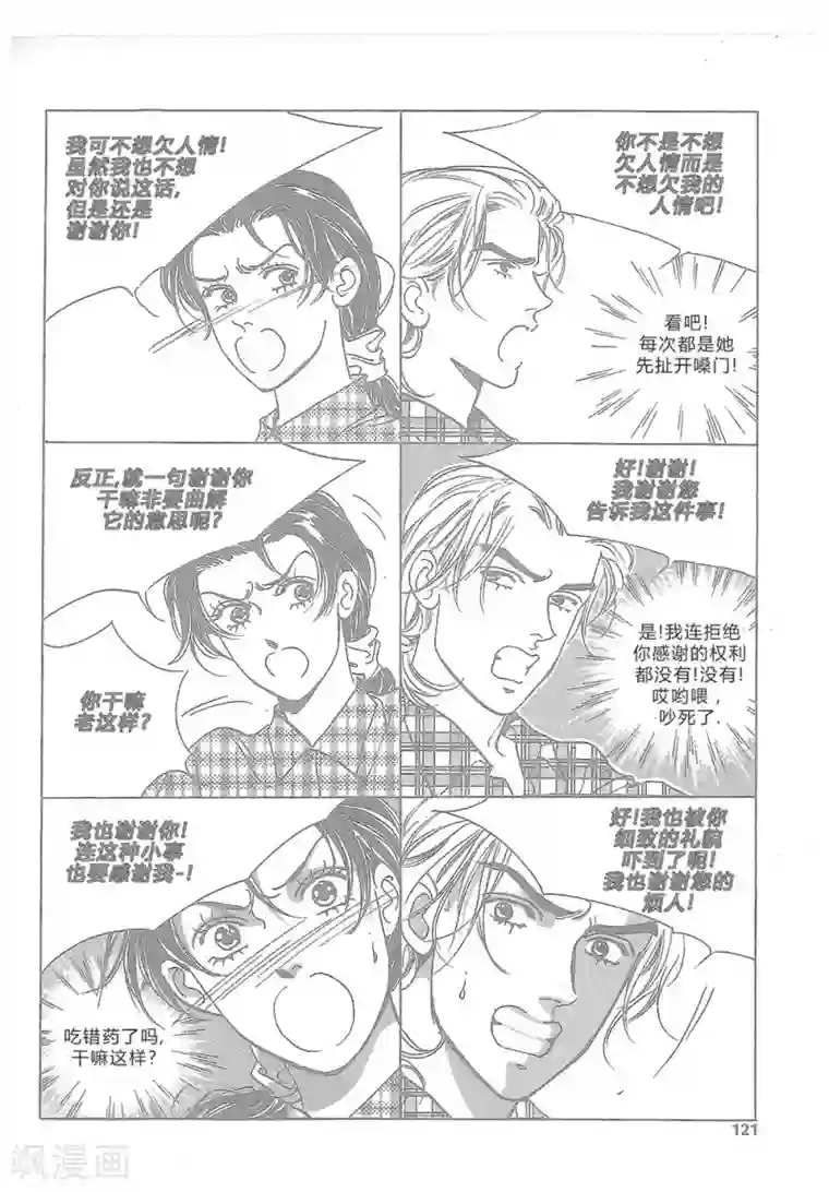 浪漫满屋第12话