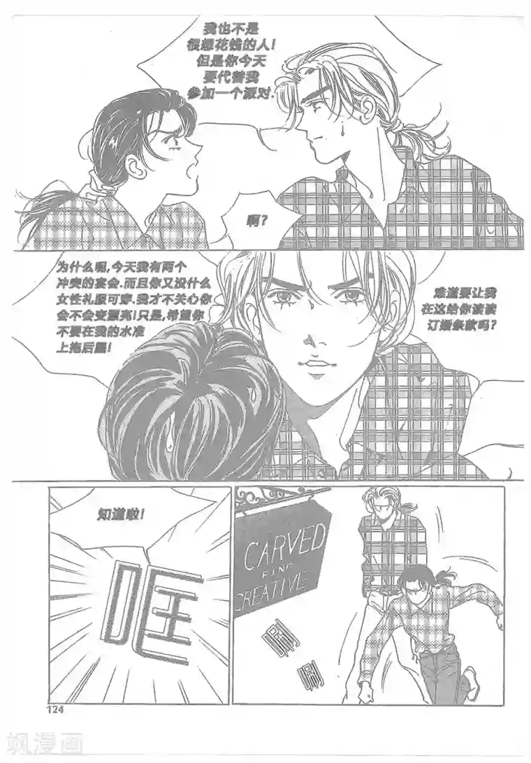 浪漫满屋第12话