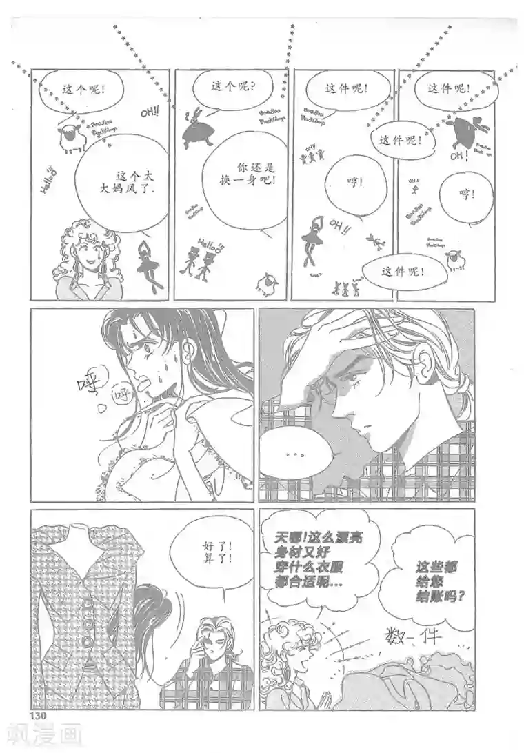 浪漫满屋第12话