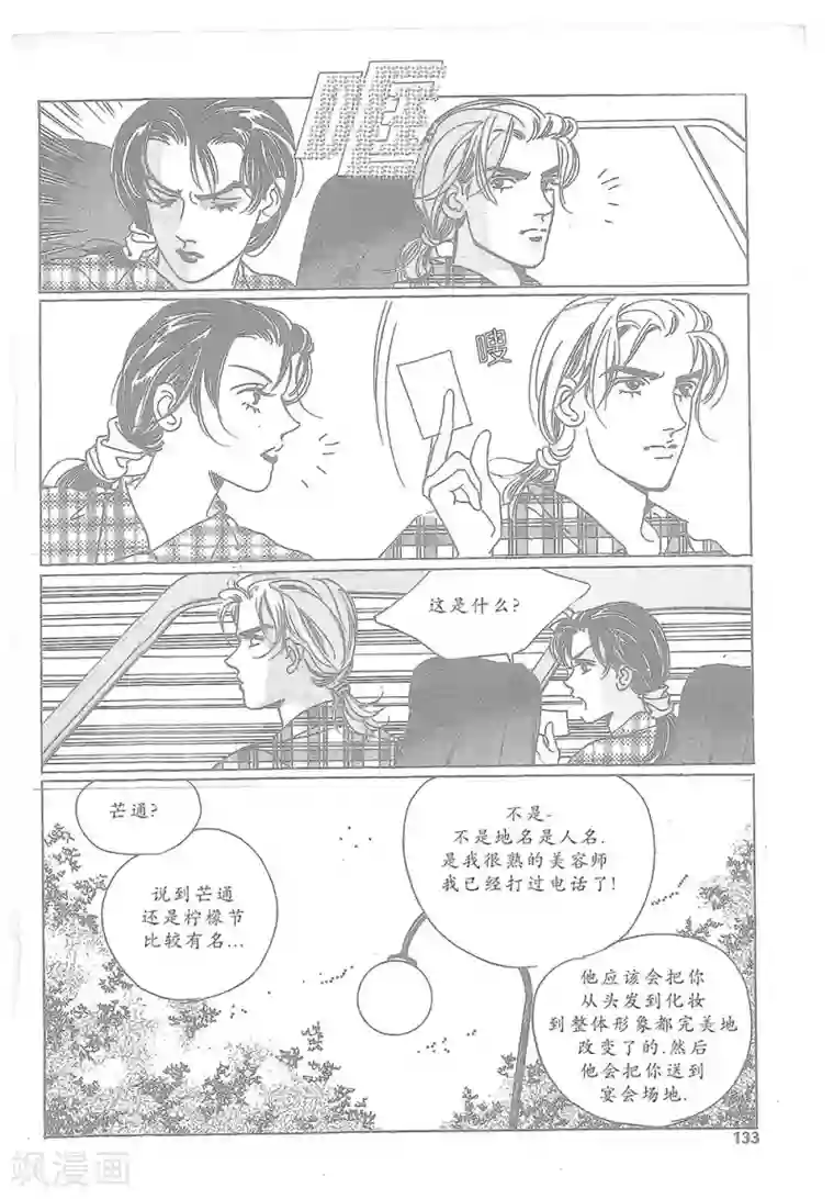 浪漫满屋第12话