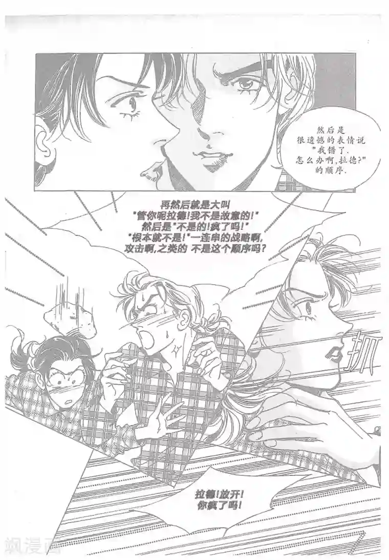 浪漫满屋第12话