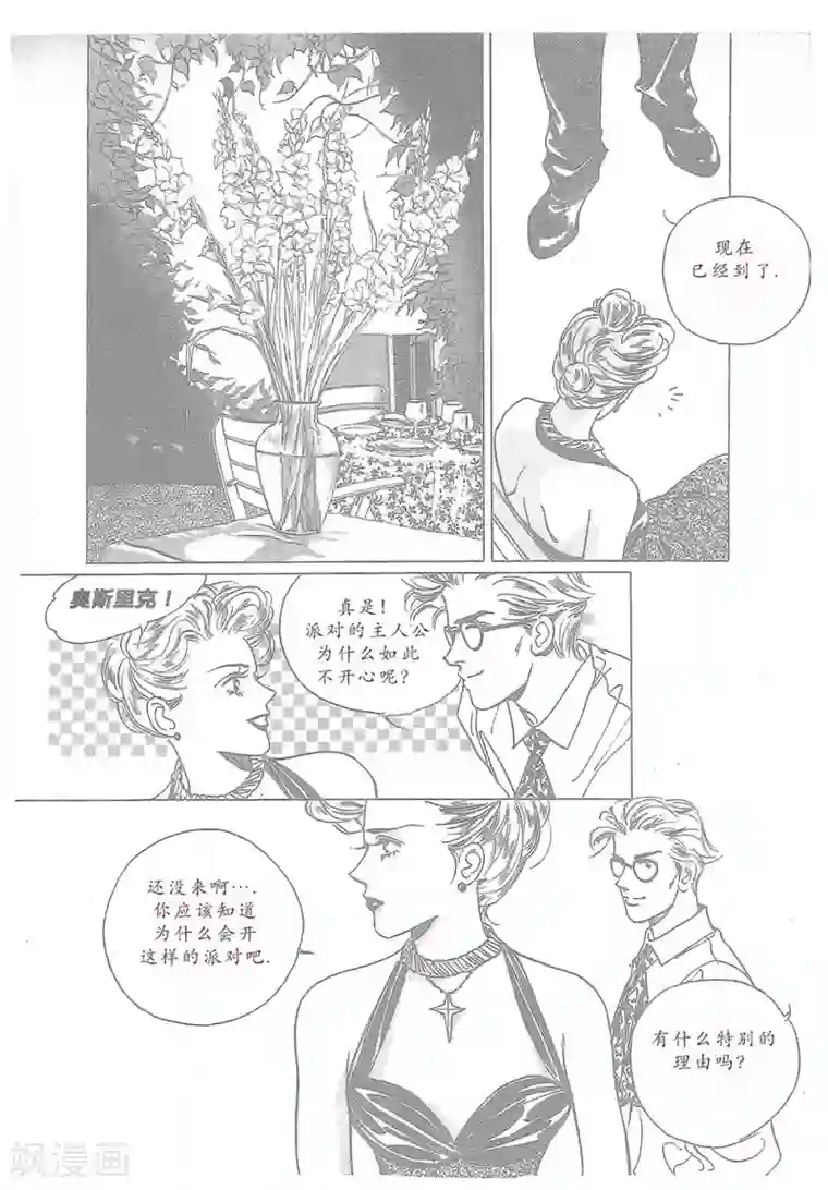 浪漫满屋第12话