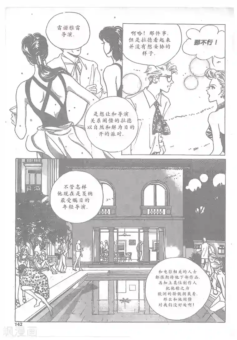 浪漫满屋第12话