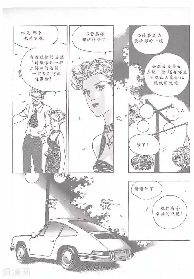 浪漫满屋第12话