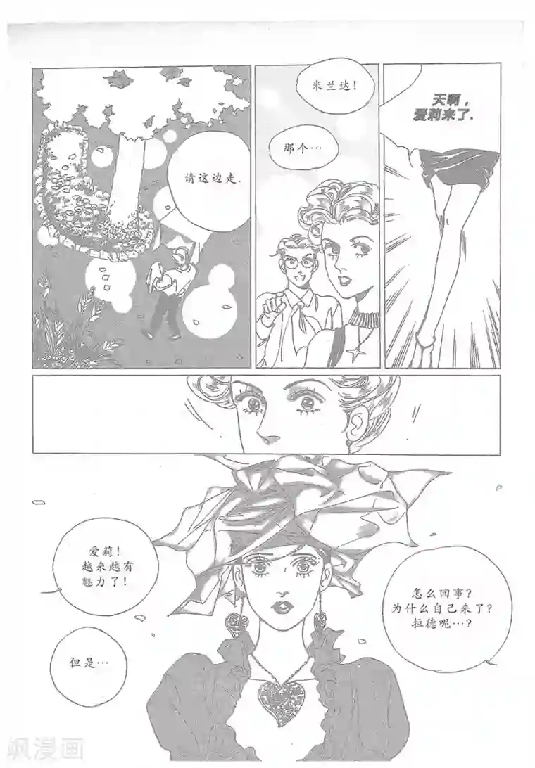 浪漫满屋第12话