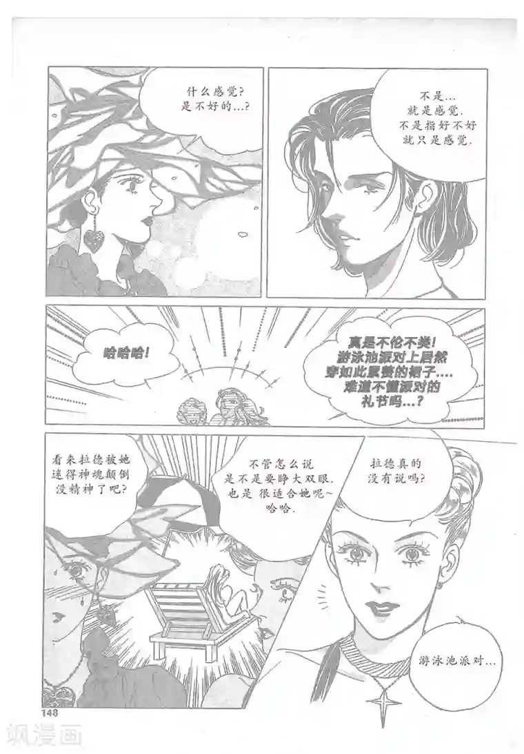 浪漫满屋第12话