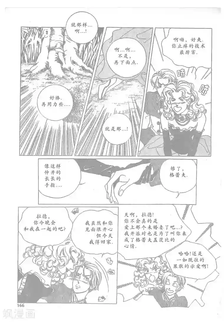 浪漫满屋第13话