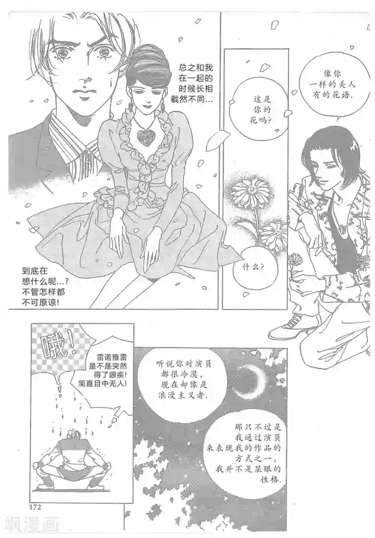 浪漫满屋第13话