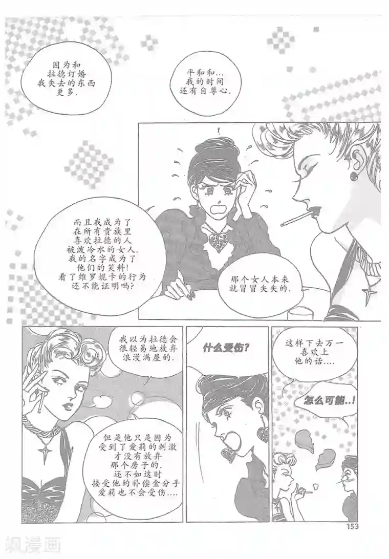 浪漫满屋第13话