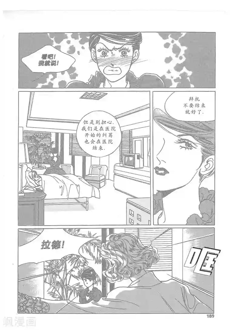 浪漫满屋第13话