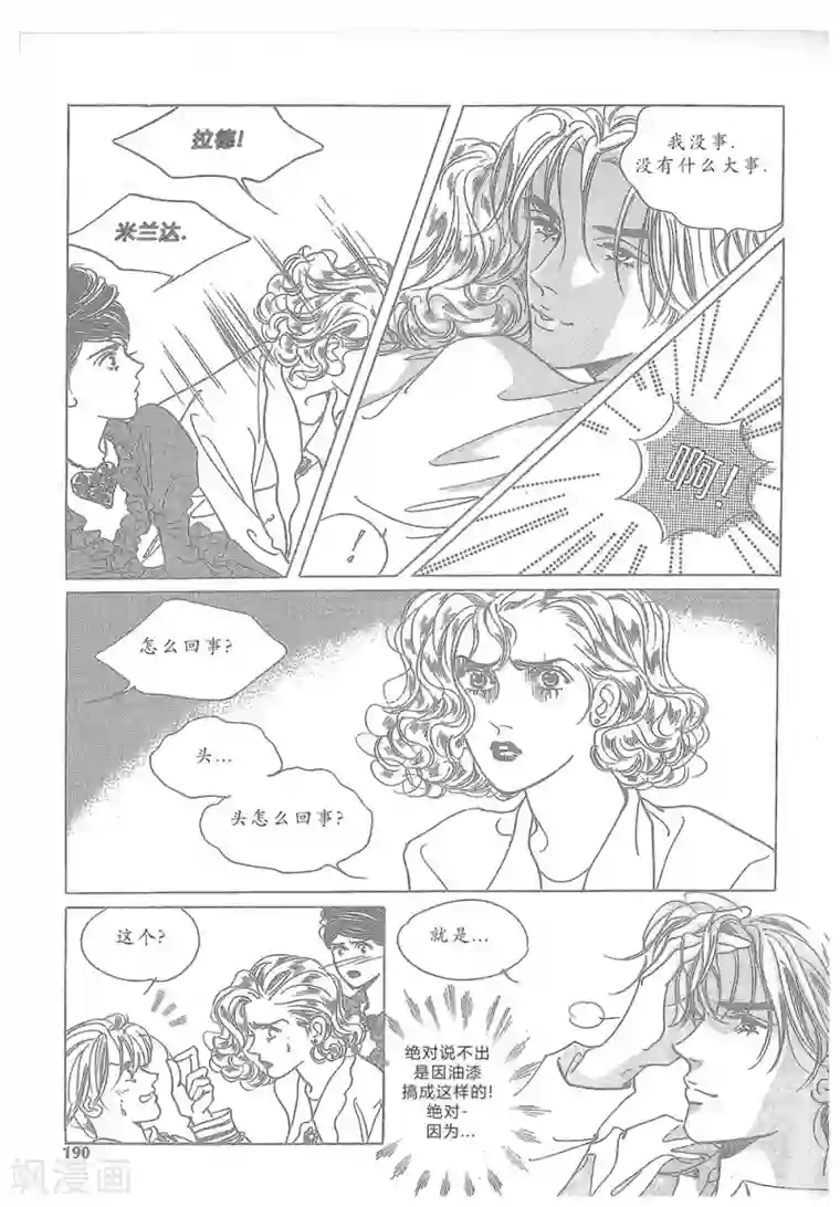 浪漫满屋第13话