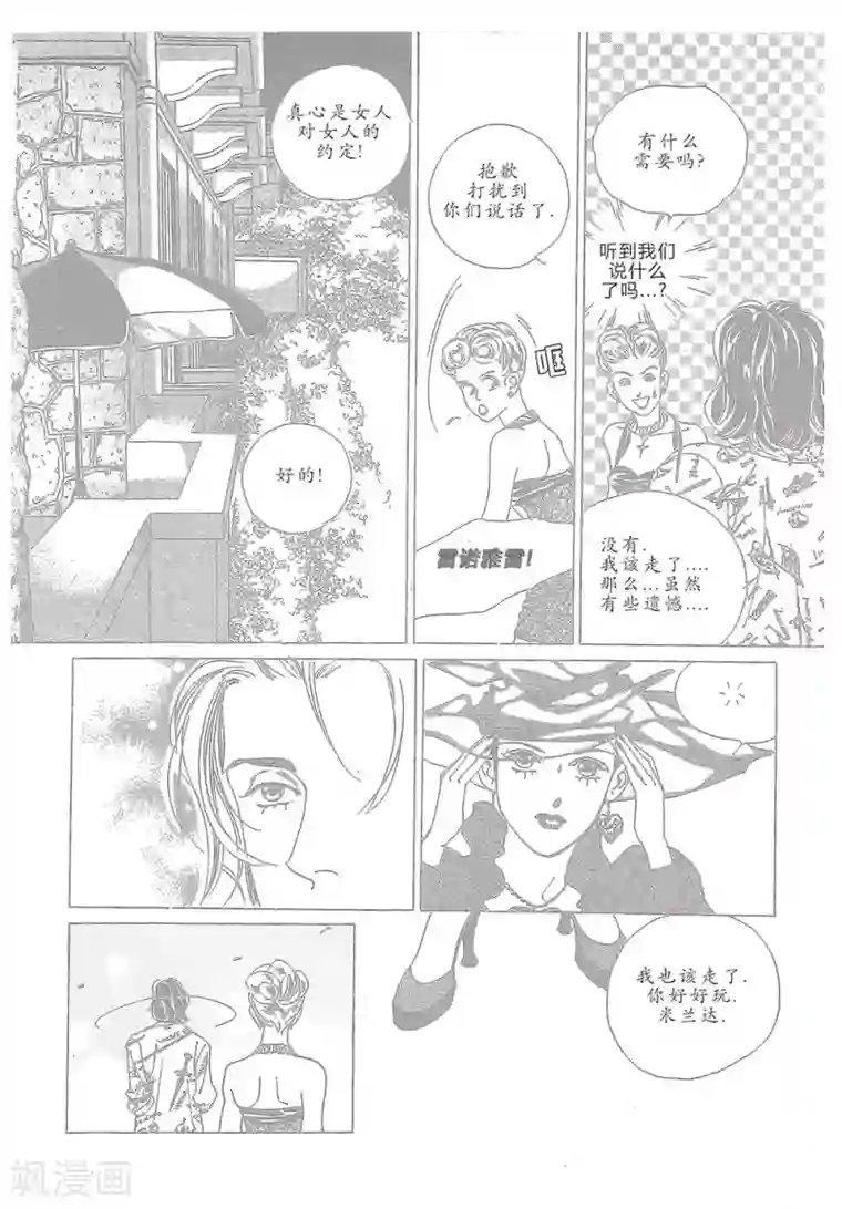 浪漫满屋第13话