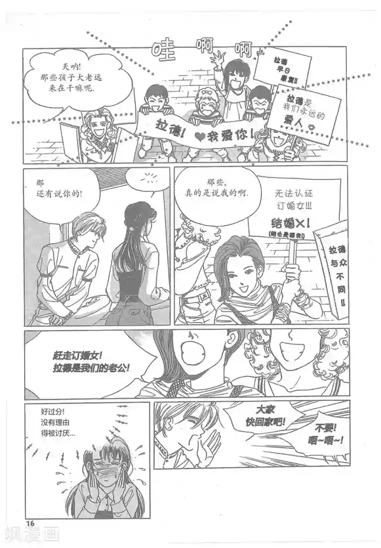 浪漫满屋第14话