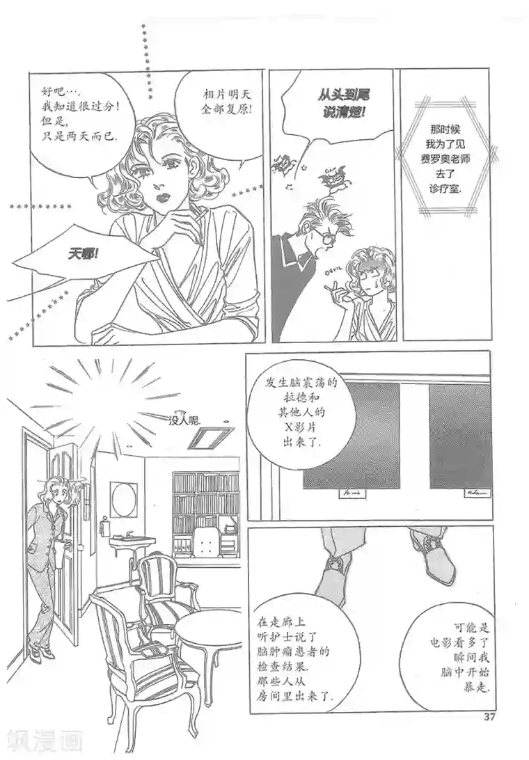 浪漫满屋第14话