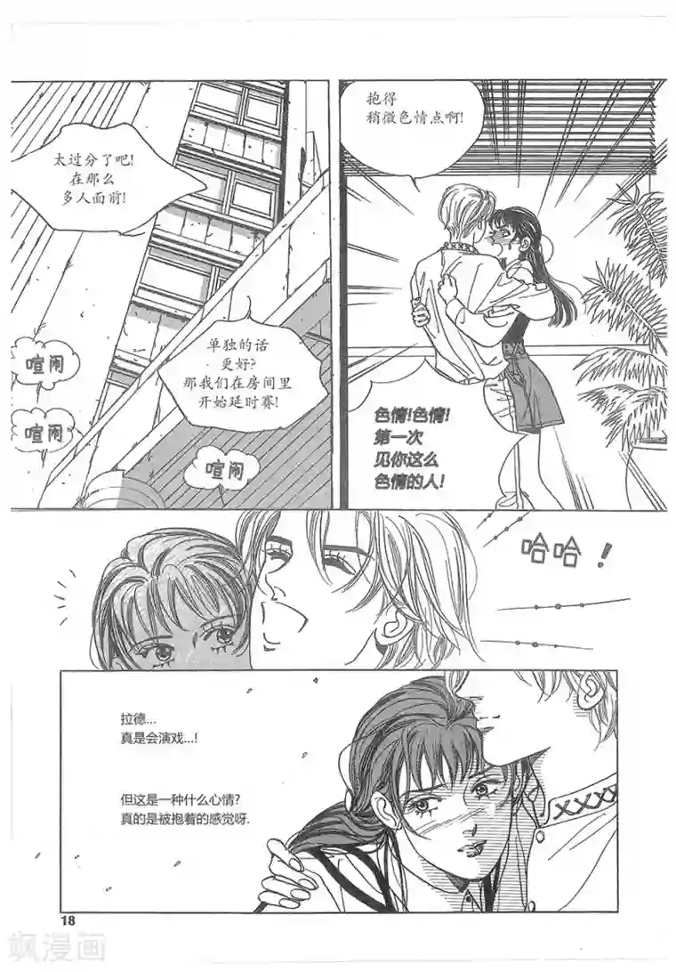 浪漫满屋第14话