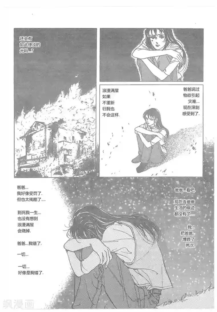 浪漫满屋第14话