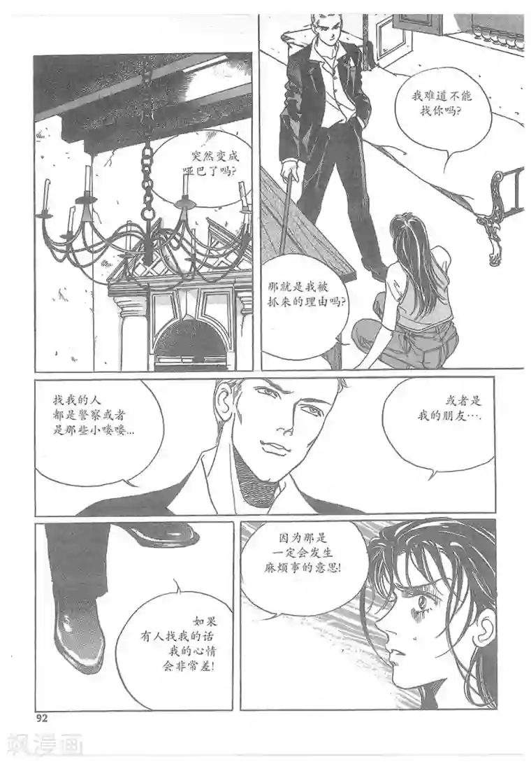 浪漫满屋第15话