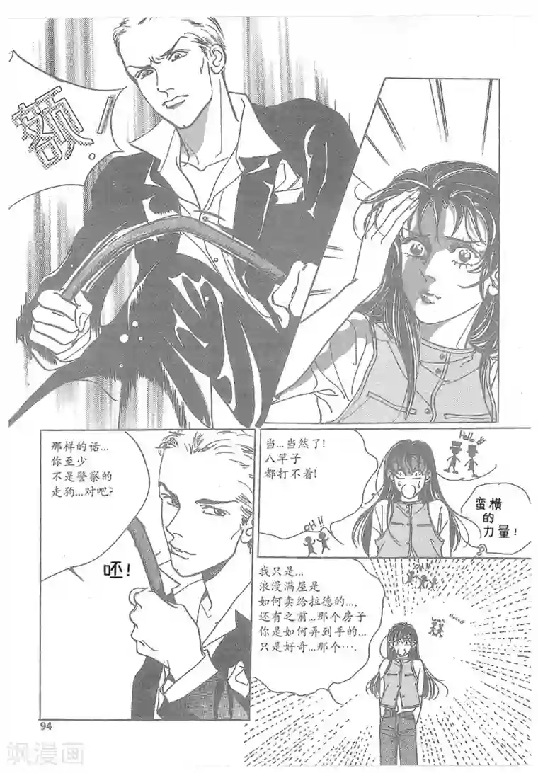 浪漫满屋第15话