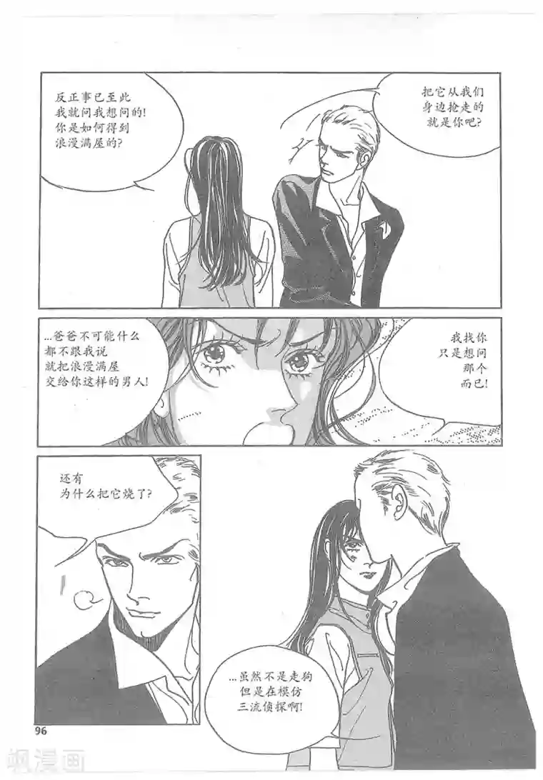 浪漫满屋第15话