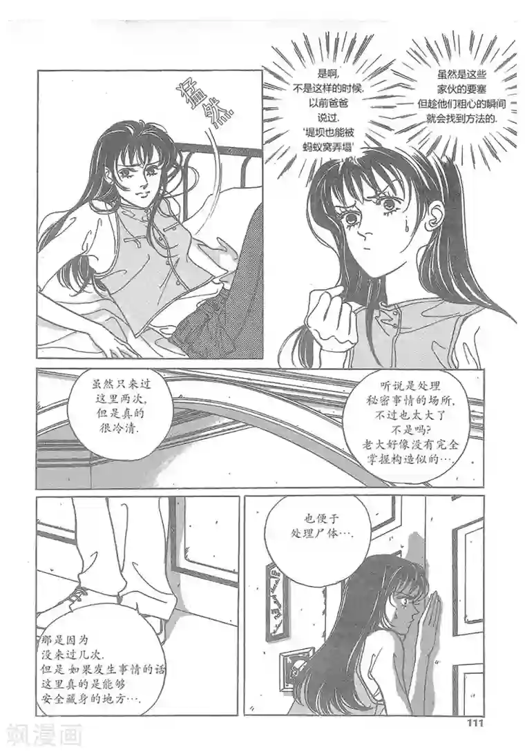 浪漫满屋第15话