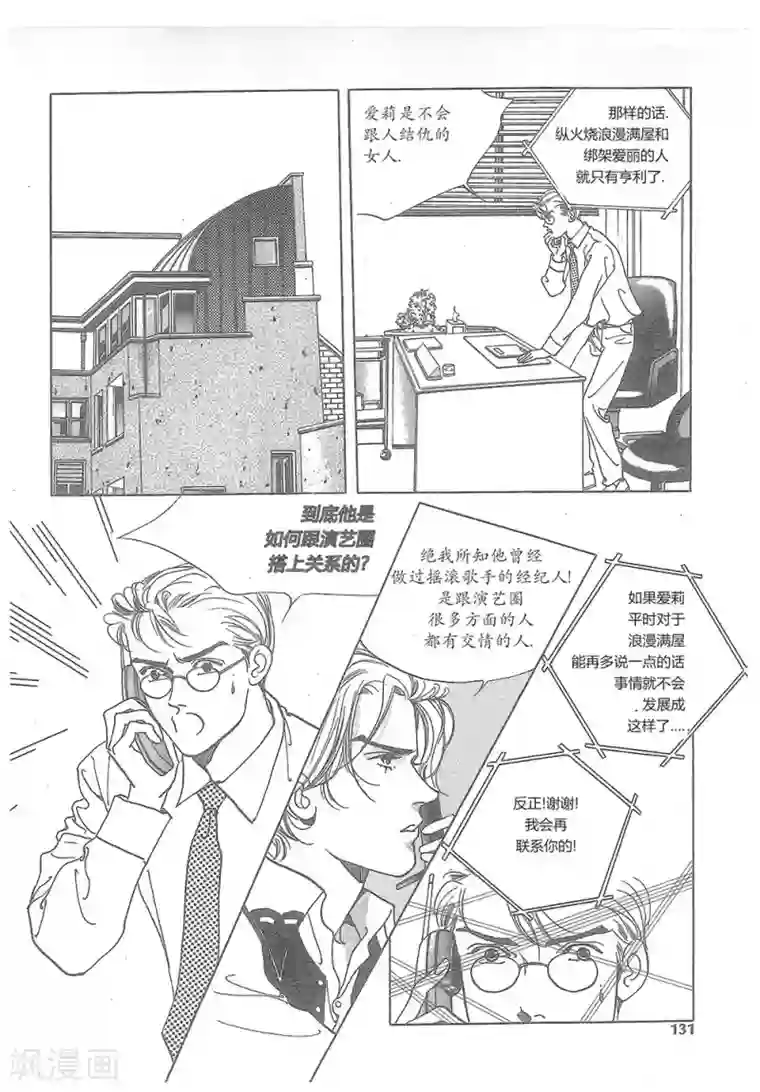 浪漫满屋第15话