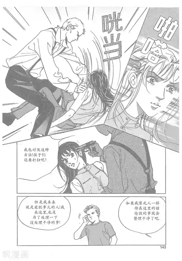 浪漫满屋第16话