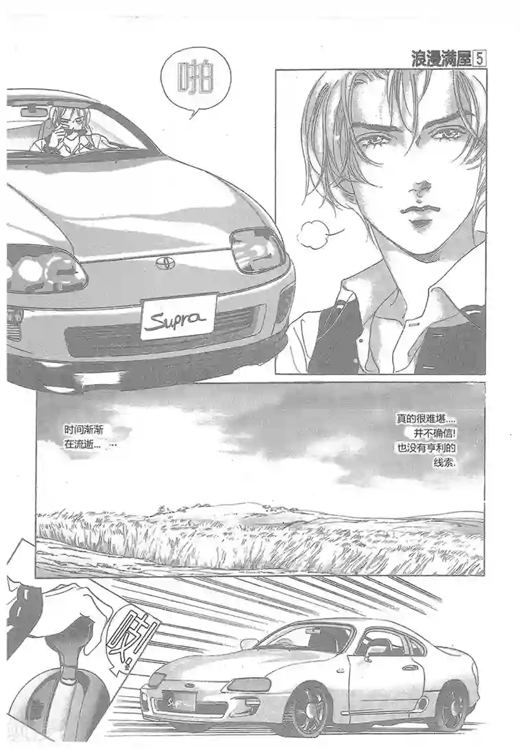 浪漫满屋第16话