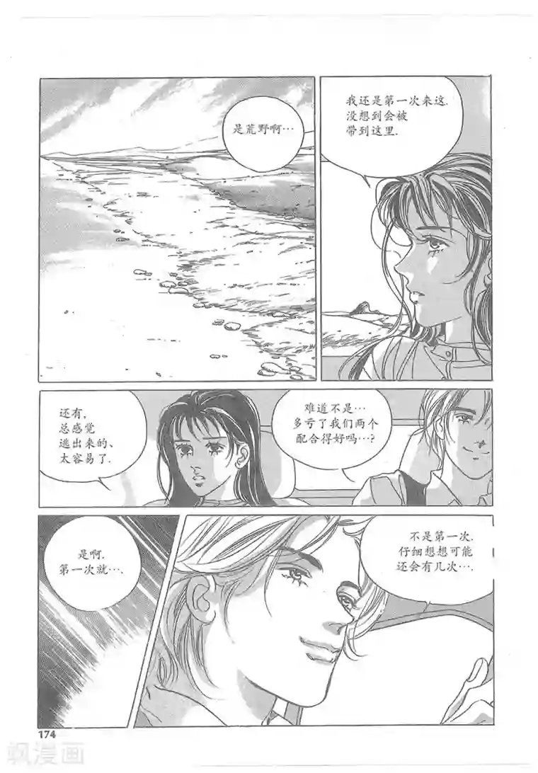浪漫满屋第16话