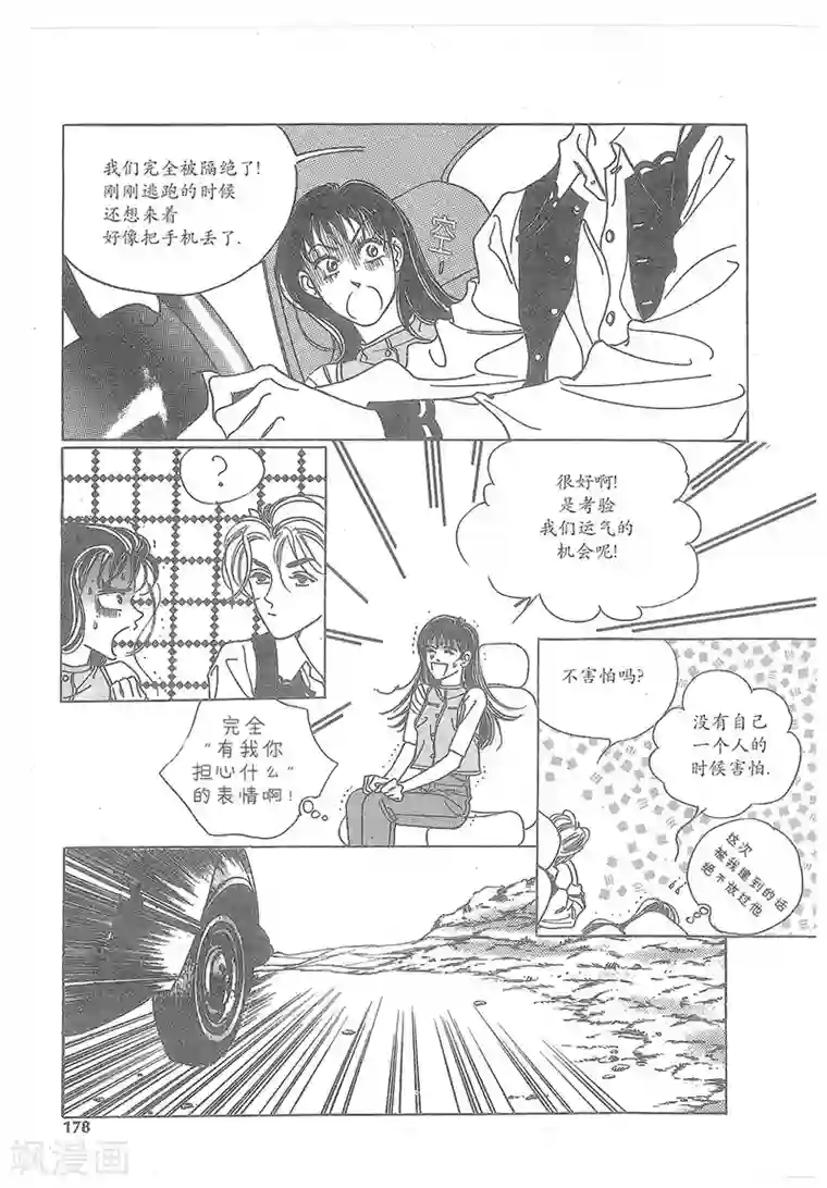 浪漫满屋第16话