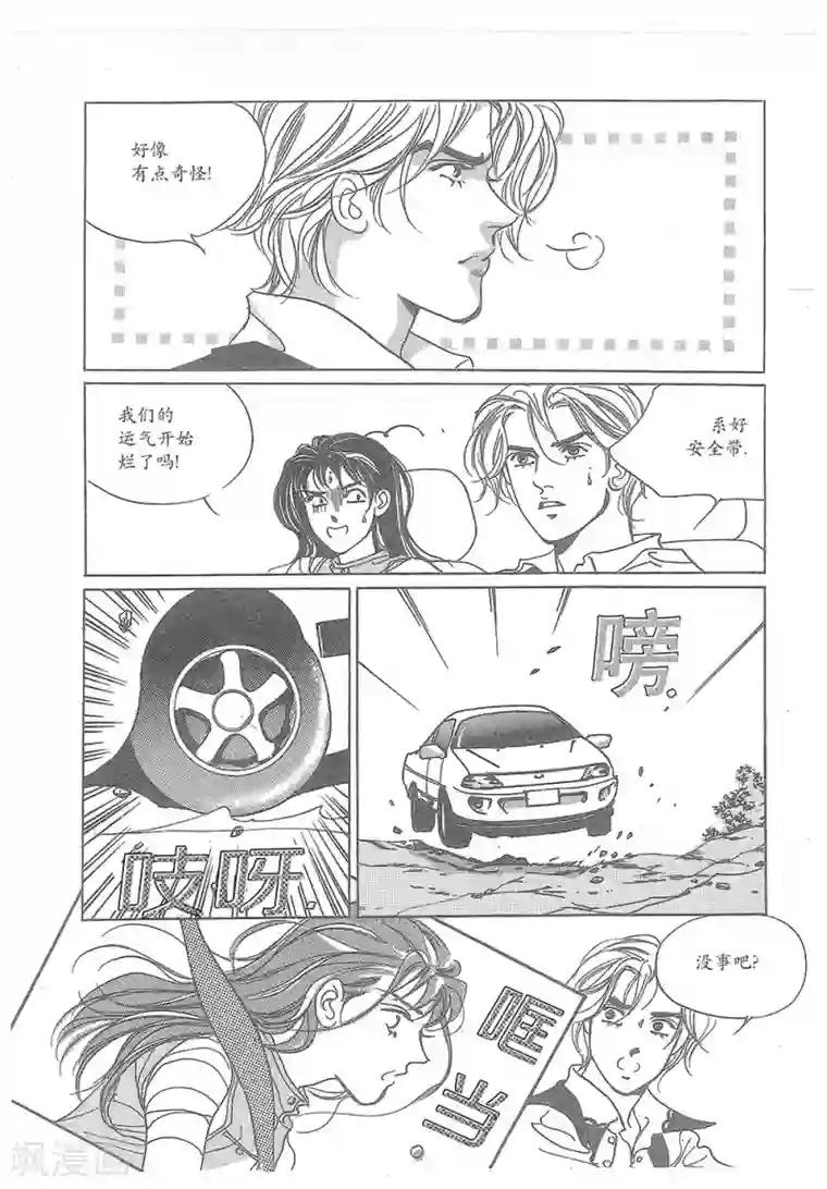 浪漫满屋第16话