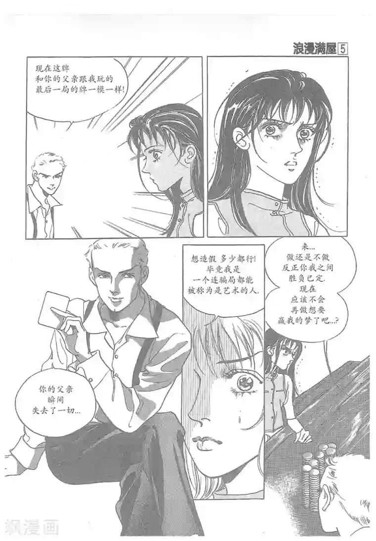 浪漫满屋第16话