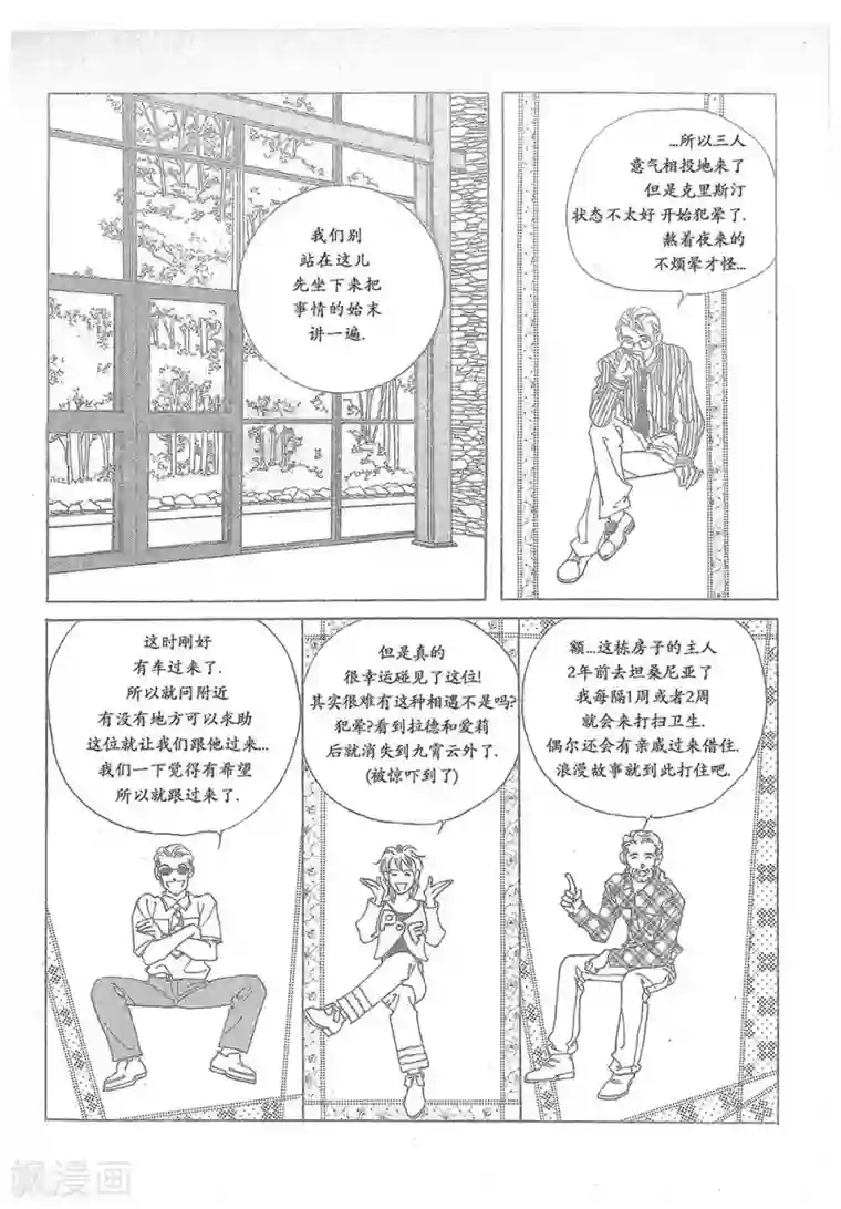 浪漫满屋第18话