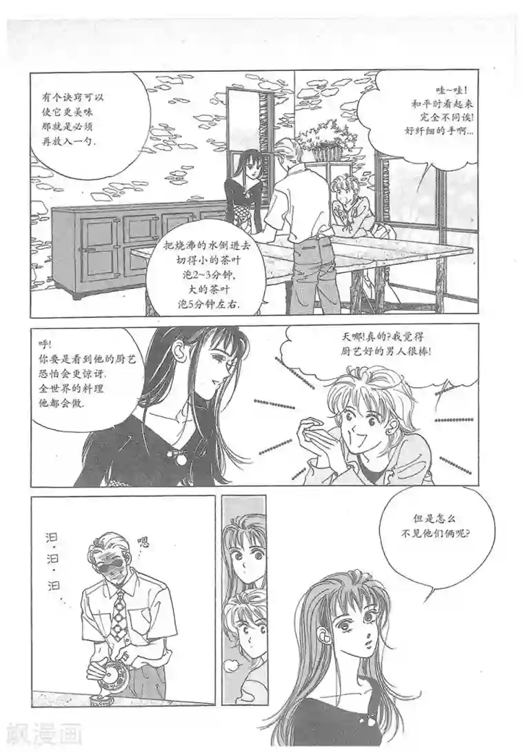 浪漫满屋第18话