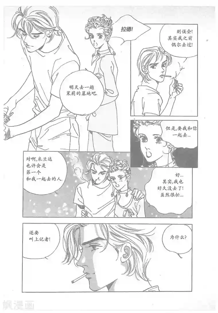 浪漫满屋第19话