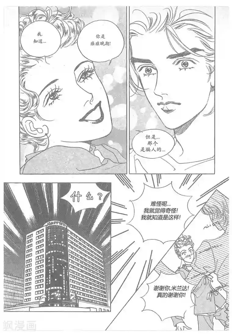 浪漫满屋第19话