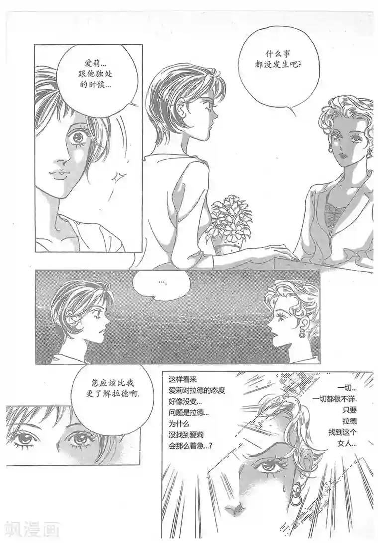 浪漫满屋第19话