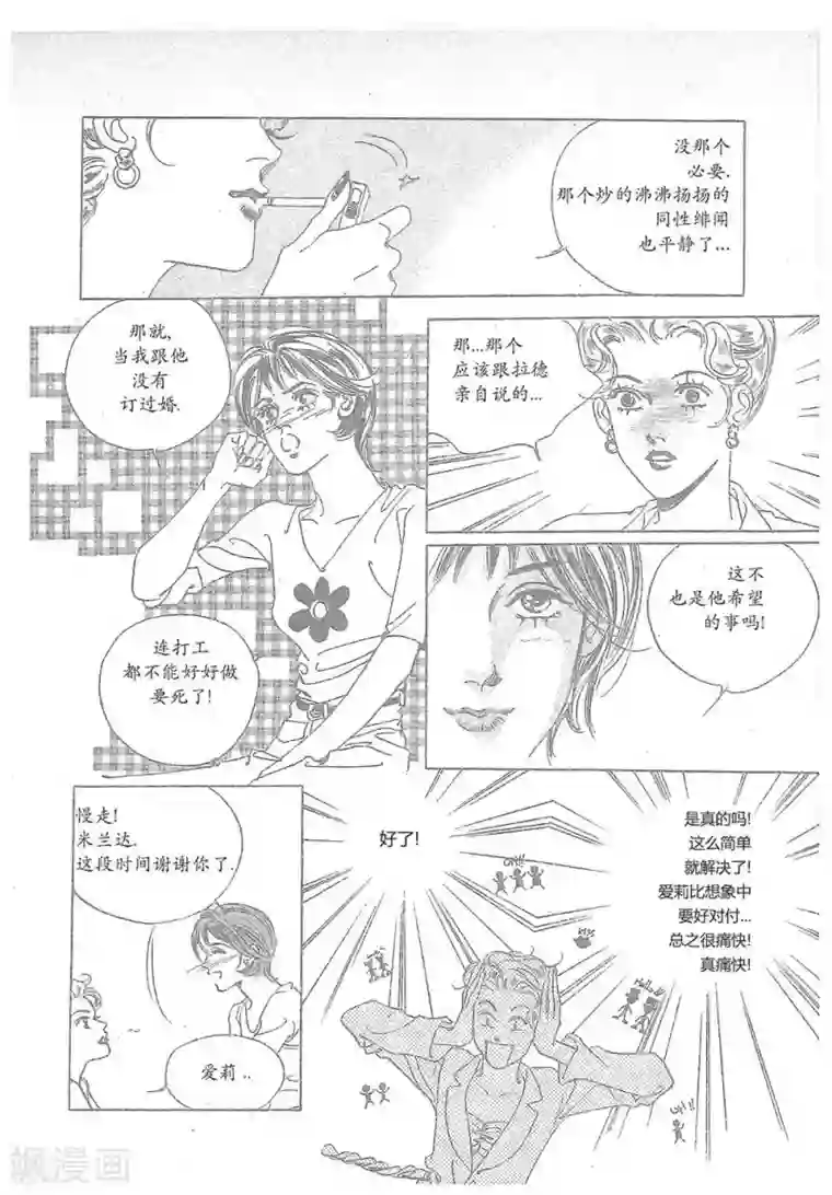 浪漫满屋第19话