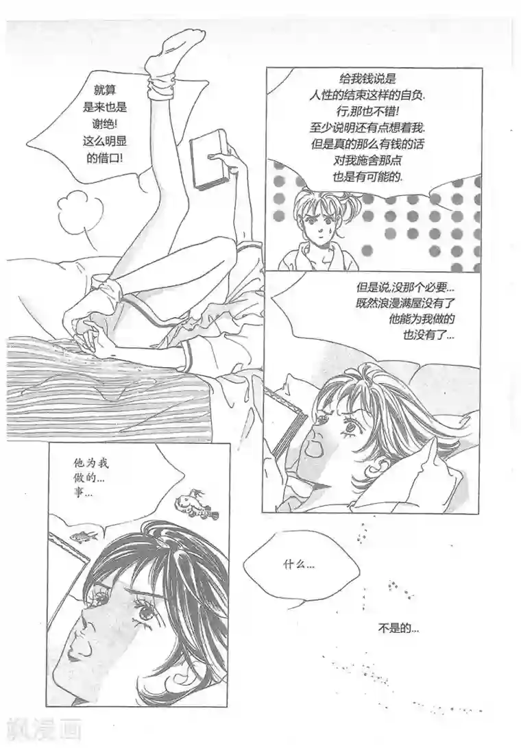 浪漫满屋第19话