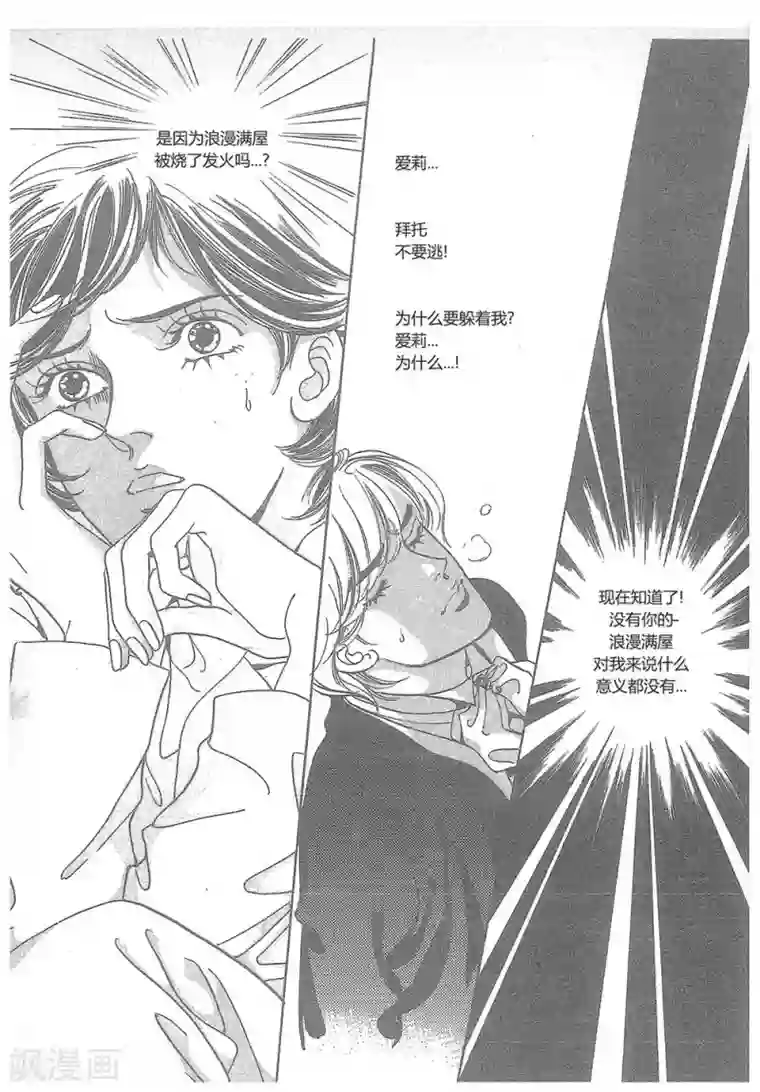 浪漫满屋第19话