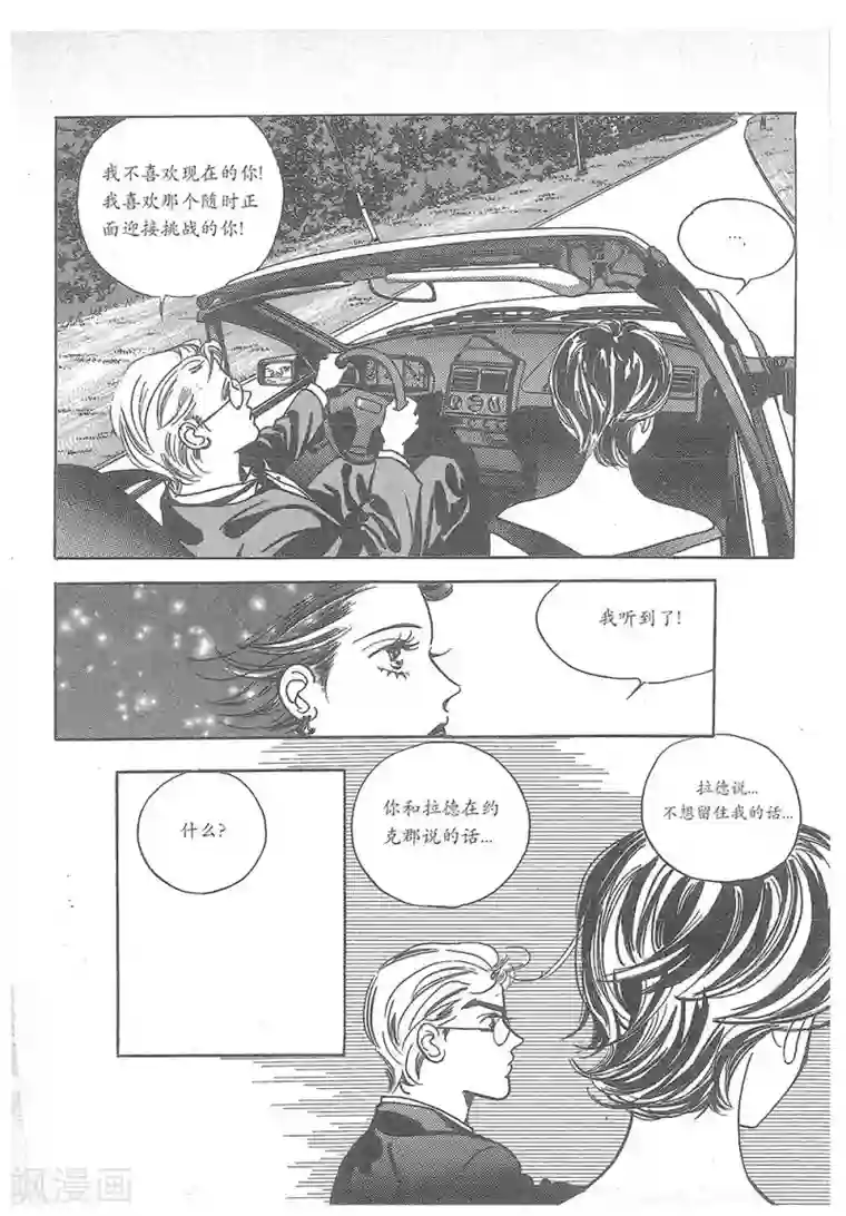 浪漫满屋第20话