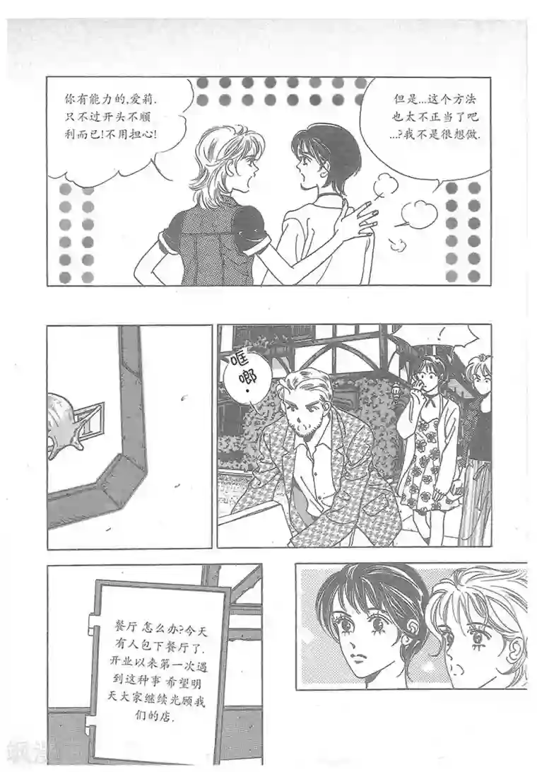 浪漫满屋第20话